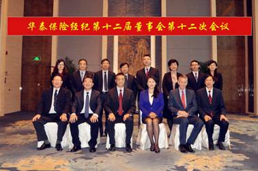 第十二届第十二次董事会_副本.jpg